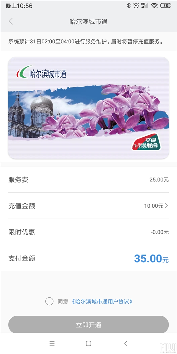 小米手环3 NFC新增四种公交卡：有你的城市吗？