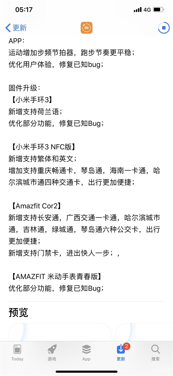小米手环3 NFC新增四种公交卡：有你的城市吗？