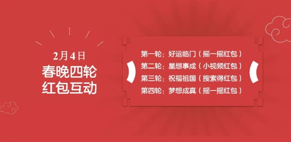 百度独家获2019年央视春晚红包合作：红包总额史无前例