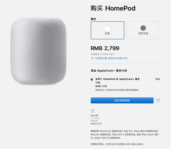 买了吗？苹果HomePod国行备货充足 2799元