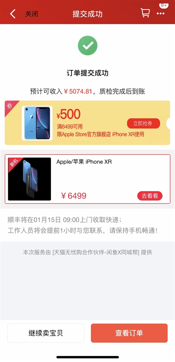 补贴百万！苹果iPhone XR天猫变相降价500元