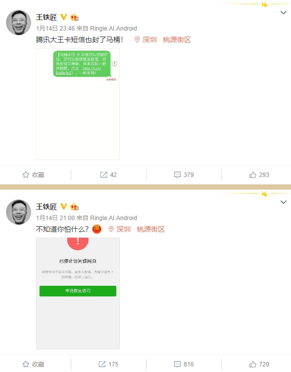 开局不利！快播王欣推马桶MT：微信封杀 iOS下载关停