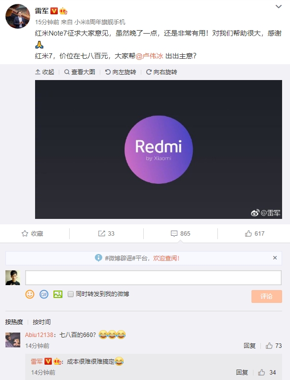 继续死磕品质和性价比！雷军确认红米7定价七八百元