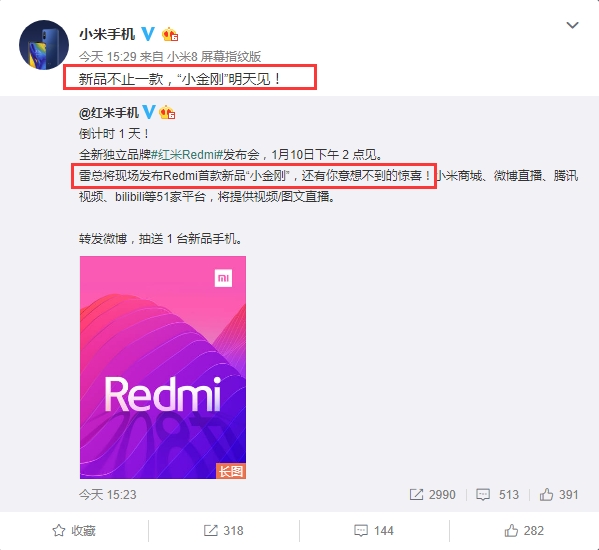 小米折叠手机要来？红米Redmi新品发布会还有惊喜