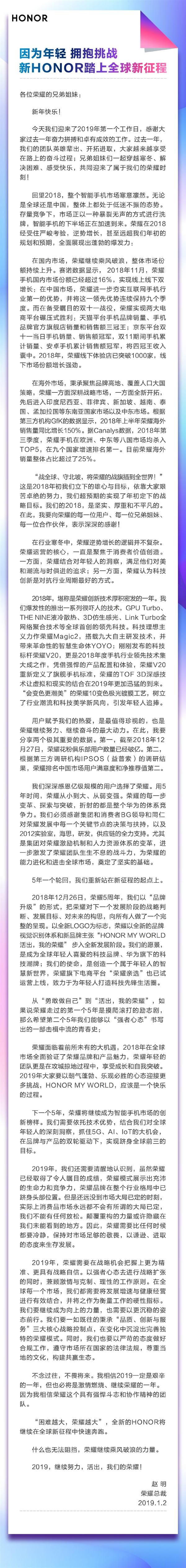 荣耀总裁赵明：5年内跻身全球手机厂商前三