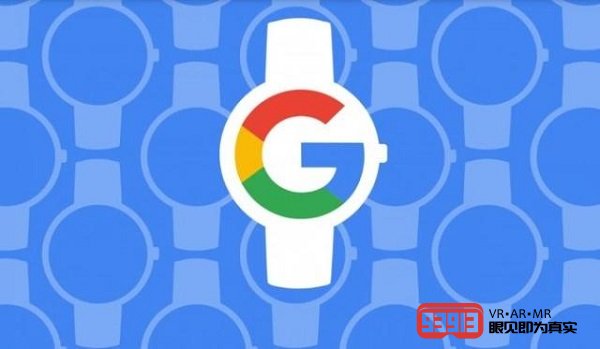 谷歌智能可穿戴设备Pixel Watch今年或将上市