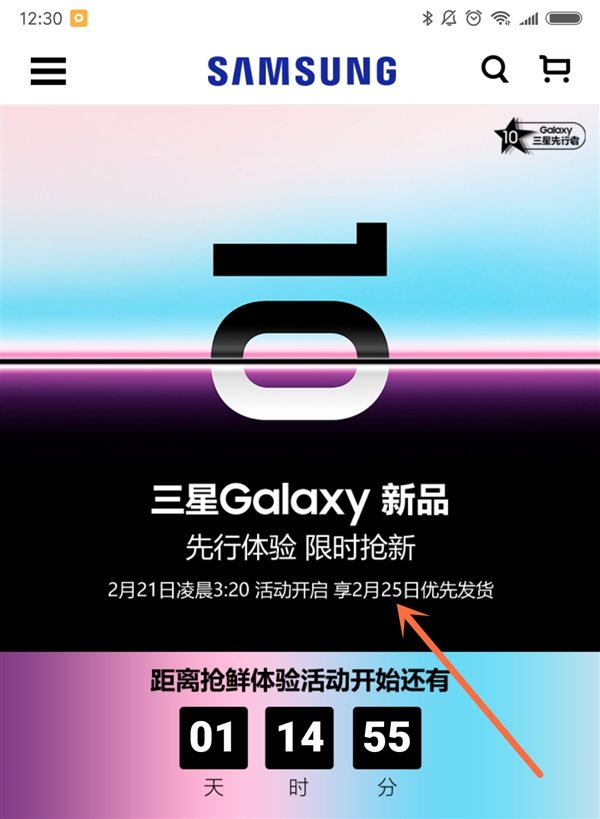 骁龙855加持 三星Galaxy S10系列2月25日发货