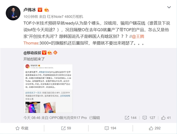 小米卢伟冰：TOF技术是噱头 骗用户花钱