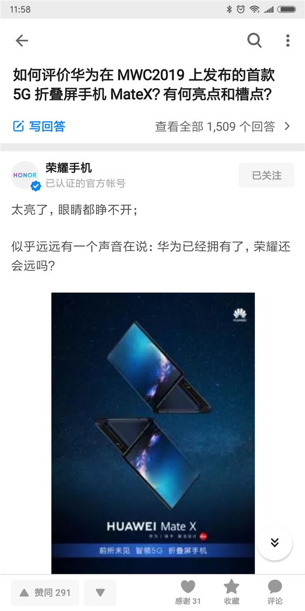 华为Mate X发布之后 荣耀暗示旗下首款折叠屏即将登场