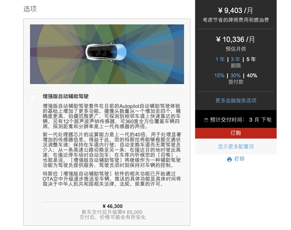 特斯拉限时免费升级自动辅助驾驶功能：立省4.63万