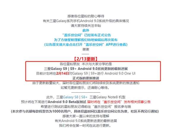 2月14日 三星Galaxy S9/S9+开始推送Android 9.0正式版