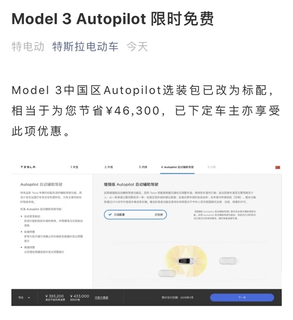 特斯拉限时免费升级自动辅助驾驶功能：立省4.63万