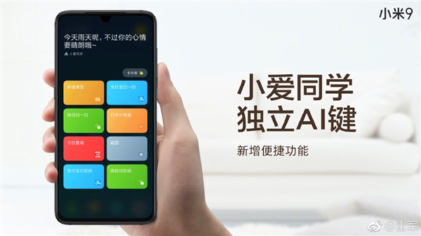 小米9新增小爱同学独立AI按键：支持自定义