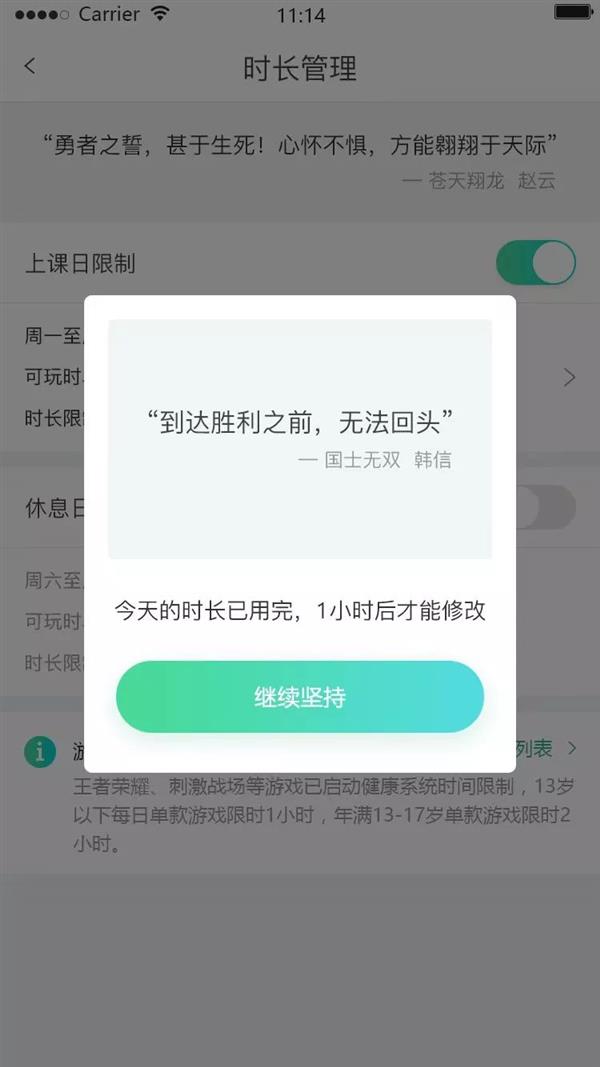 腾讯“星星守护”上线：老师能看到孩子玩游戏动态