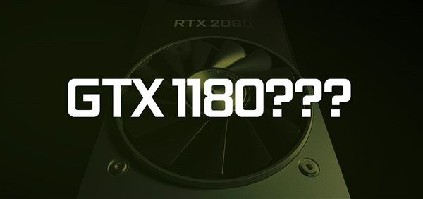 GTX 1180现身惠普台机文档：RTX 2080无光追版？