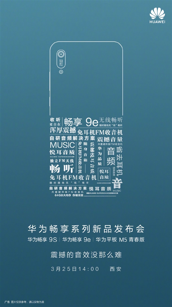 华为新品发布会宣布：畅享9S+畅享9e+平板M5青春版来了