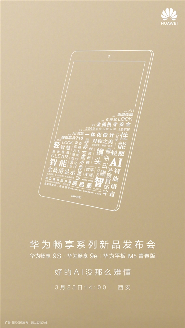 华为新品发布会宣布：畅享9S+畅享9e+平板M5青春版来了