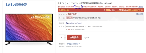 乐视Y32超级电视发售：8GB闪存、比小米4A 32寸便宜