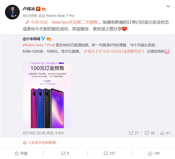 索尼4800万+骁龙675 红米Note 7 Pro开启预售