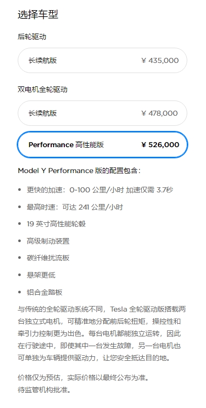 特斯拉中国官网公布Model Y预估价格：43.5万起