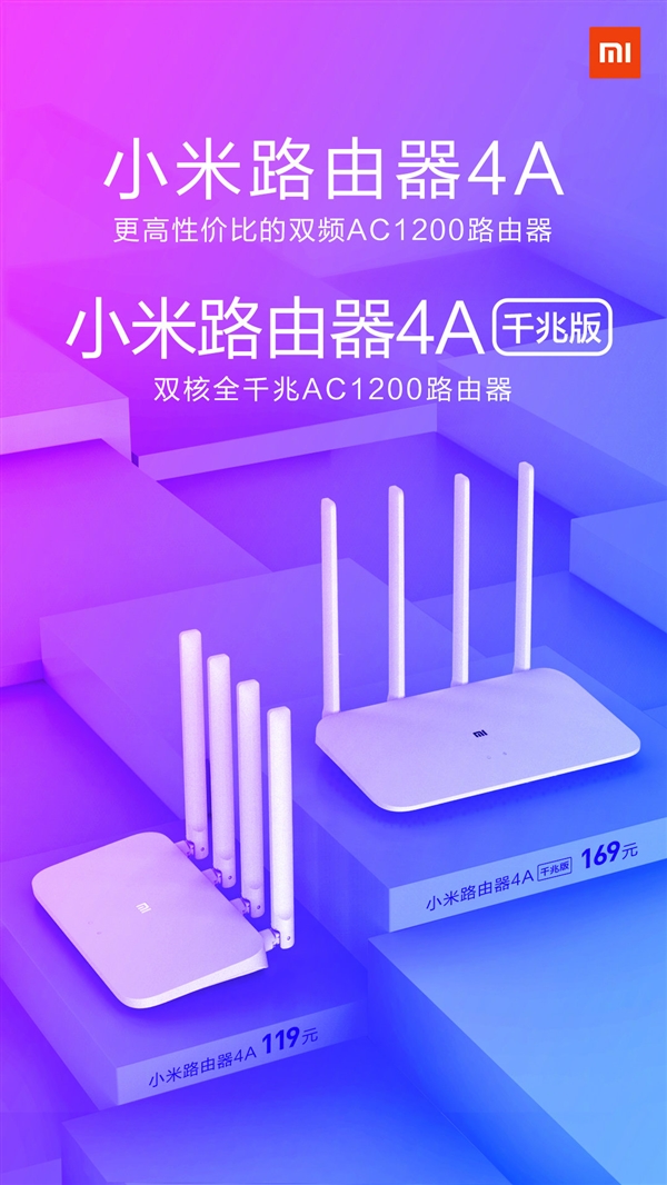 小米路由器4A和4A千兆版发布：双频AC1200、最高3个千兆口