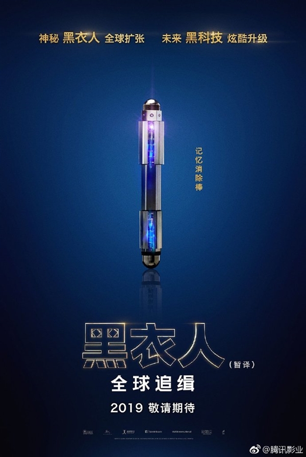 《黑衣人：全球追缉》五大装备海报释出：一代经典