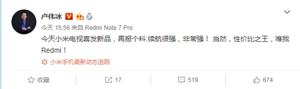 卢伟冰：红米骁龙855旗舰续航非常强 Redmi就是性价比之王