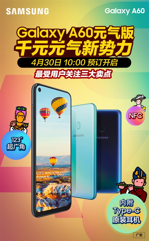 三星Galaxy A60元气版开启预订：挖孔屏+NFC