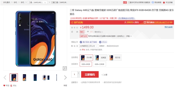 性价比不输红米Note 7 Pro 三星Galaxy A60元气版上架