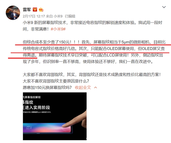 网友希望红米旗舰不要后置指纹 卢伟冰：屏幕指纹很贵