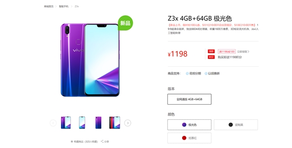 vivo Z3x亮相：骁龙660加持 价格给力