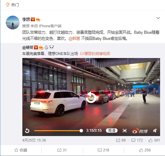 李想喊话韩寒：不换Baby Blue色的理想ONE你肯定后悔