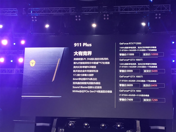 雷神发布911 Plus 17.3寸游戏本：标配酷睿I7-9750H 轻薄适配器