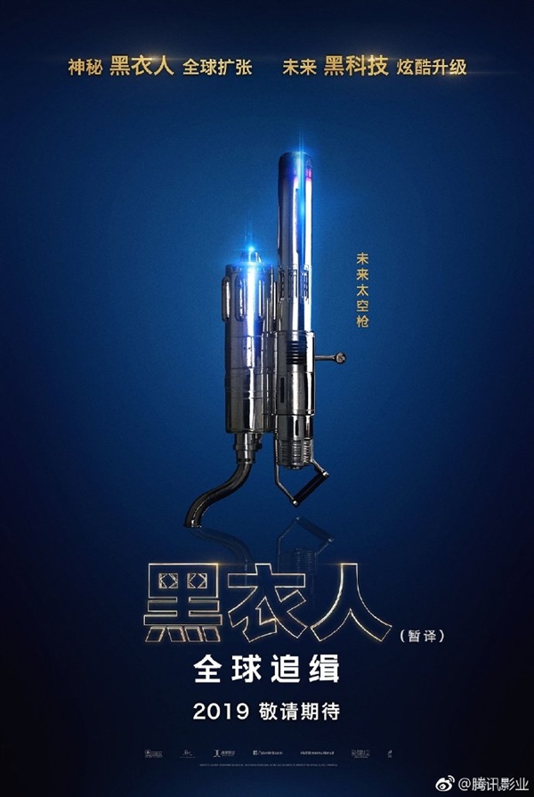《黑衣人：全球追缉》五大装备海报释出：一代经典