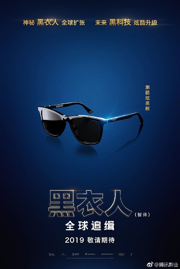 《黑衣人：全球追缉》五大装备海报释出：一代经典