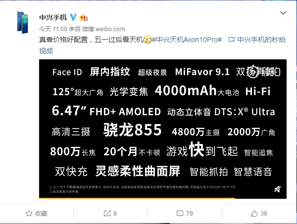 国产首款双曲面+骁龙855旗舰 中兴AXON 10 Pro下月见
