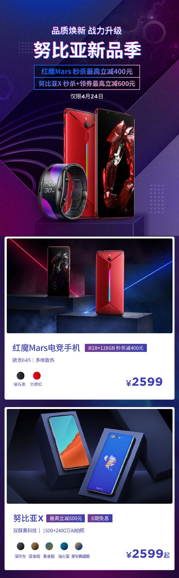 骁龙845+8G内存 努比亚红魔Mars电竞手机再次降价