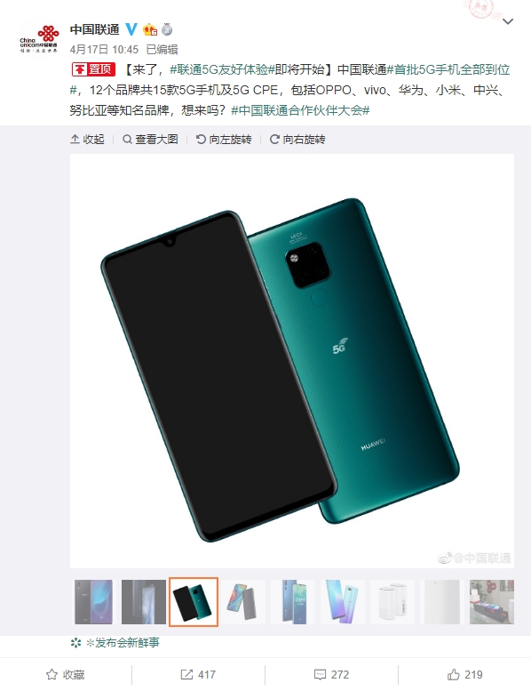 来了！中国联通曝光华为Mate 20 X 5G版真机渲染图