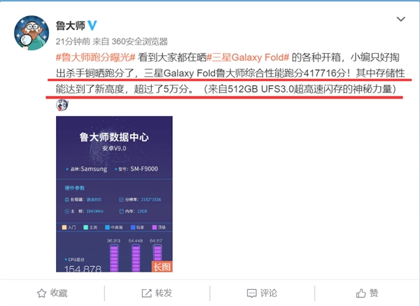UFS 3.0加持 三星Galaxy Fold存储性能达到新高度：超5万