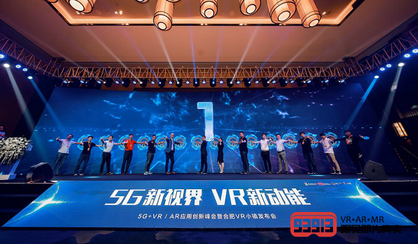 5G+VR/AR产业技术应用创新高地 合肥VR小镇正式发布