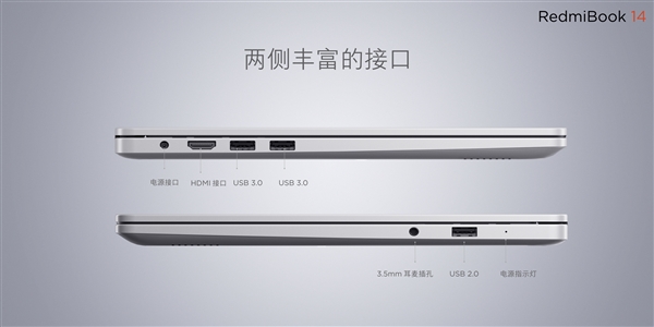 首款红米笔记本RedmiBook 14发布：同配置比联想便宜2千