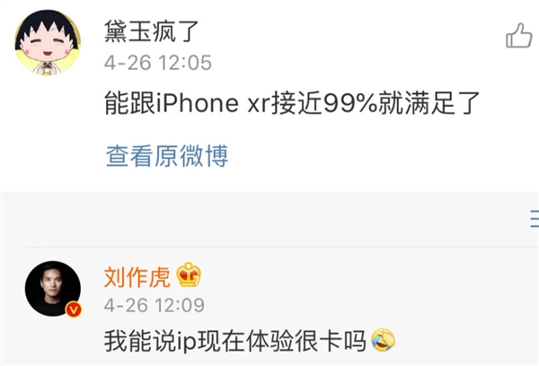 网友：用了三天一加7 Pro 能理解刘作虎说的iPhone很卡