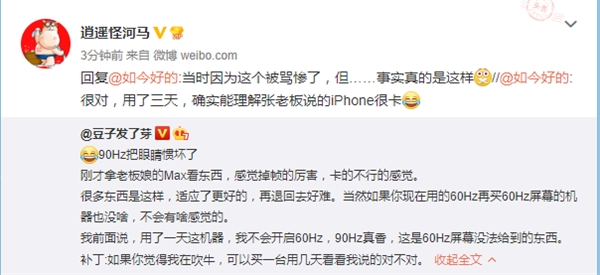 网友：用了三天一加7 Pro 能理解刘作虎说的iPhone很卡