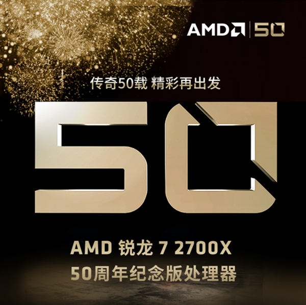 AMD/希捷联手推限量套装：锐龙7 2700X纪念版配2/4TB硬盘