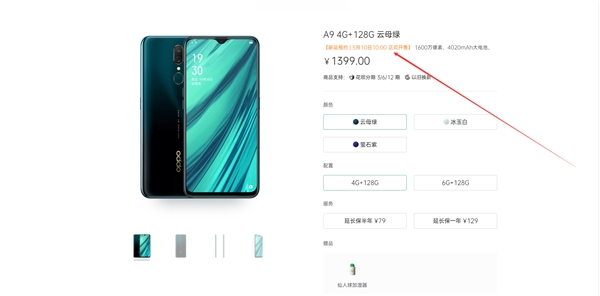 OPPO A9 4GB+128GB版上架：采用3D凝光渐变机身设计