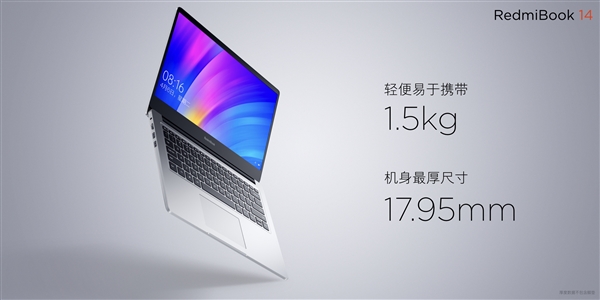 首款红米笔记本RedmiBook 14发布：同配置比联想便宜2千