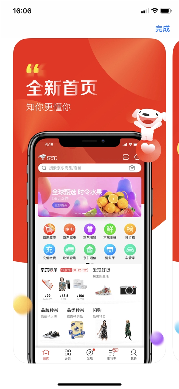 京东APP 8.0发布：全新首页设计 更懂你