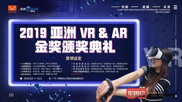 见证行业荣耀——2019亚洲VR&AR金奖颁奖盛典获奖企业公布！