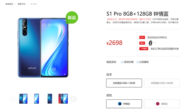 vivo S1 Pro发售：无刘海全面屏加持 屏占达91.64%