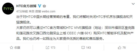 HTC宣布关闭京东、天猫旗舰店：仍可通过官方商城购买产品